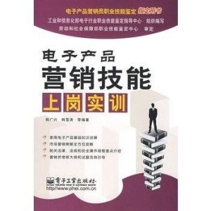 電子產(chǎn)品營銷技能上崗實訓(xùn) 掌握銷售核心，開啟職業(yè)新篇章