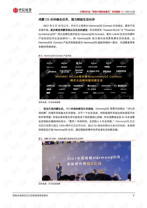 鴻蒙放量在即，信創再迎高潮——中信證券計算機行業深度報告簡析